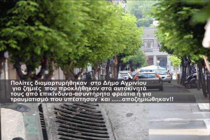 Αγωγές πολιτών κατά του Δήμου Αγρινίου!