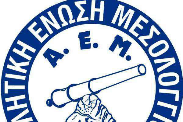 ΑΕΜ κατά Ναυπακτιακού!