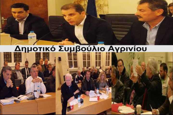 ΠΑΡΑΚΟΛΟΥΘΗΣΤΕ LIVE STREAMING ΤΗ ΣΥΝΕΔΡΙΑΣΗ ΤΟΥ Δ.Σ ΑΓΡΙΝΙΟΥ