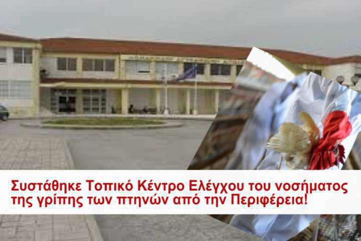 Σε επιφυλακή η Αιτ/νία μετά τα κρούσματα  γρίπης των πτηνών!