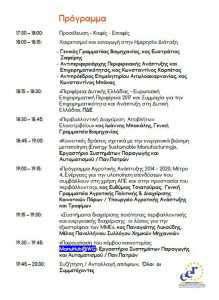 koi-imerida-epimelitirio-3