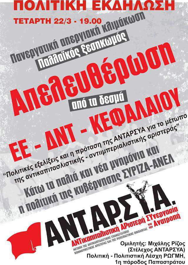 Αγρίνιο: Εκδήλωση για την πρόταση της ΑΝΤΑΡΣΥΑ