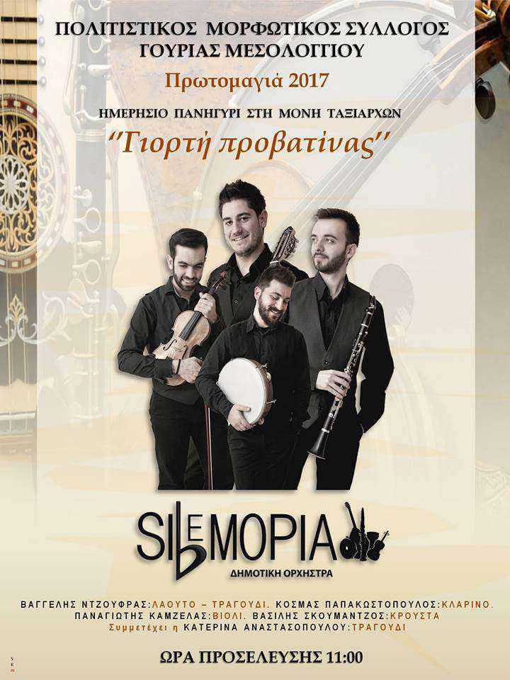 Πρωτομαγιά: «Γιορτή Πρατίνας» στη Γουριά