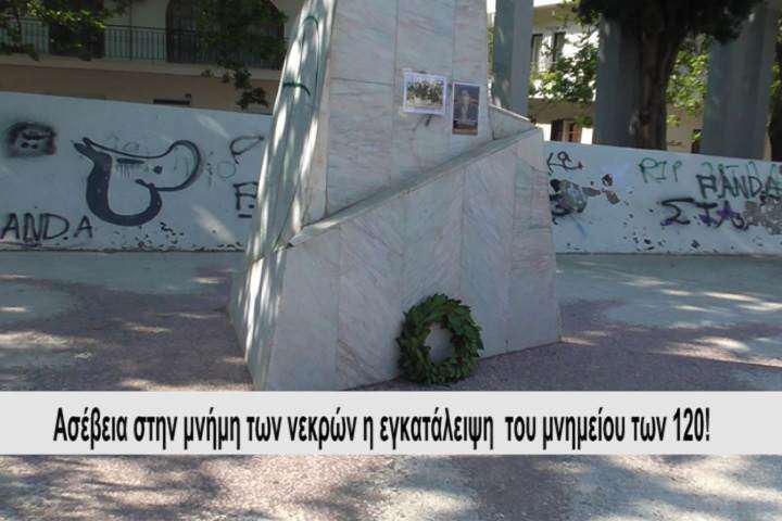 Αγρίνιο: Ντροπή για την εγκατάλειψη του μνημείου των 120 -Στεφάνια από ΚΚΕ και ΠΕΑΕΑ (ΒΙΝΤΕΟ)