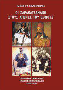 Oi_Sarakatsanoi_stous_agones_tou_ethnous_poster