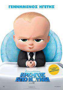 pol-boss-baby-poster
