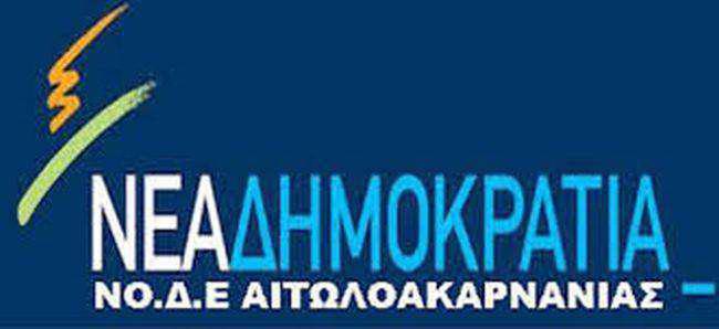 Η ΝΟ.Δ.Ε Αιτωλοακαρνανίας γιορτάζει τον ένα χρόνο από την εκλογή των νέων μελών της