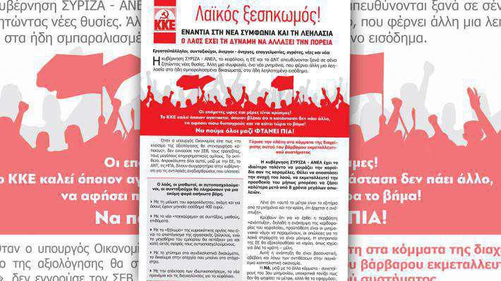 Ξεκινούν περιοδείες οι Τ.Ο. Αιτωλοακαρνανίας του ΚΚΕ και της ΚΝΕ για τις πολιτικές εξελίξεις