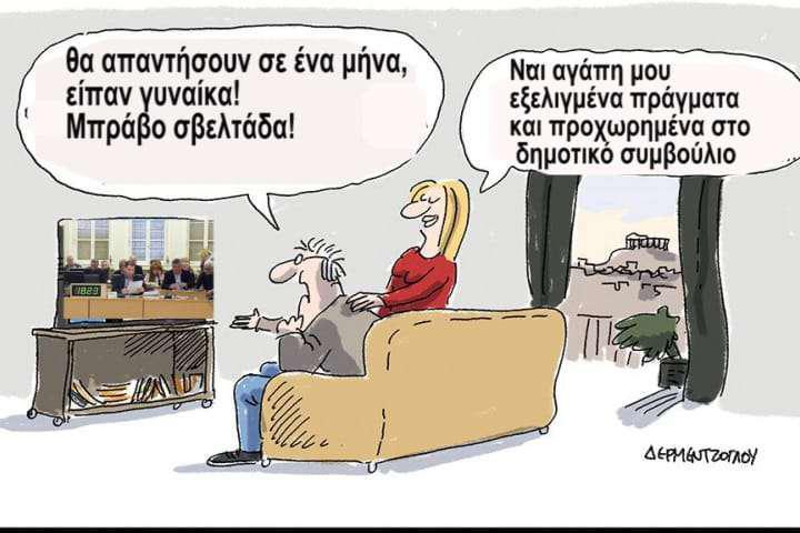«Ποιούμαι την νήσσαν» ….