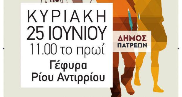 Δείτε σε ζωντανή μετάδοση  την πορεία κατά της ανεργίας στη γέφυρα Ρίου-Αντιρρίου