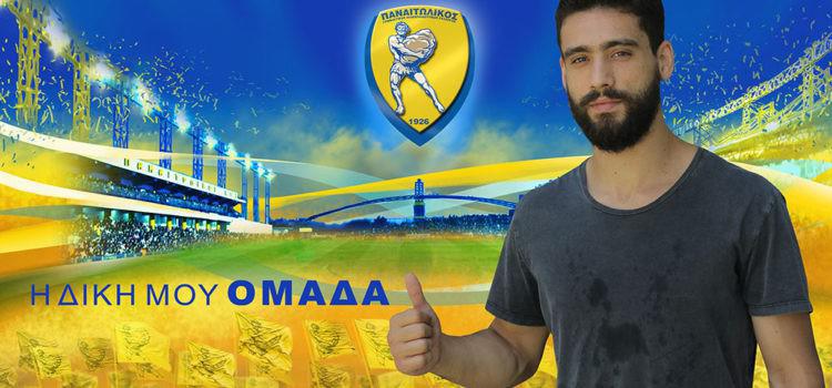 Ο Νίκος Μαρινάκης υπέγραψε τριετές συμβόλαιο συνεργασίας με τον Παναιτωλικό.