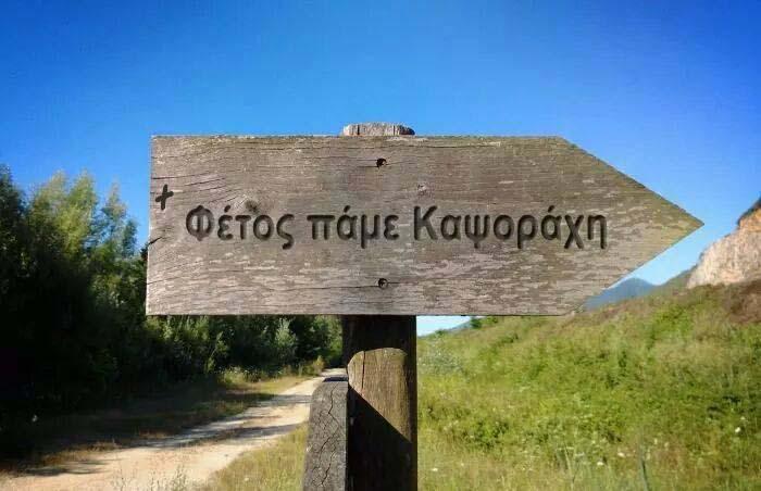 Εκδηλώσεις 2017 στην Καψοράχη!
