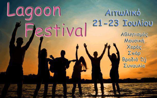 “lagoon festival” στο Αιτωλικό στις 21 έως 23 Ιουλίου