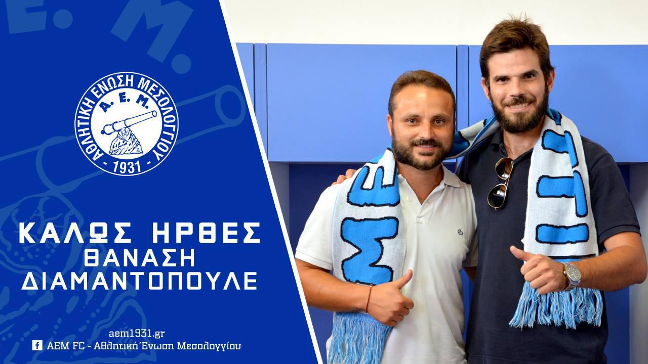 Η ΑΕ Μεσολογγίου ανακοίνωσε  συνεργασία με τον  Θανάση Διαμαντόπουλο