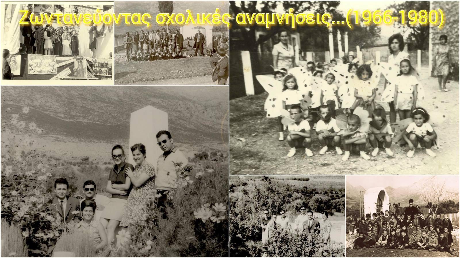 Εκδήλωση στη Κανδήλα Ξηρομέρου | Ζωντανεύουν οι μνήμες της περιόδου 1966-1980