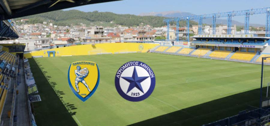 Προπώληση εισιτηρίων για τον Φιλικό αγώνα ΠΑΝΑΙΤΩΛΙΚΟΣ-ΑΤΡΟΜΗΤΟΣ. Γενική είσοδος 2 €