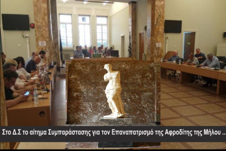 Στο Δημοτικό  Συμβούλιο Αγρινίου την Τετάρτη το θέμα για τον επαναπατρισμό του αγάλματος της Αφροδίτης!