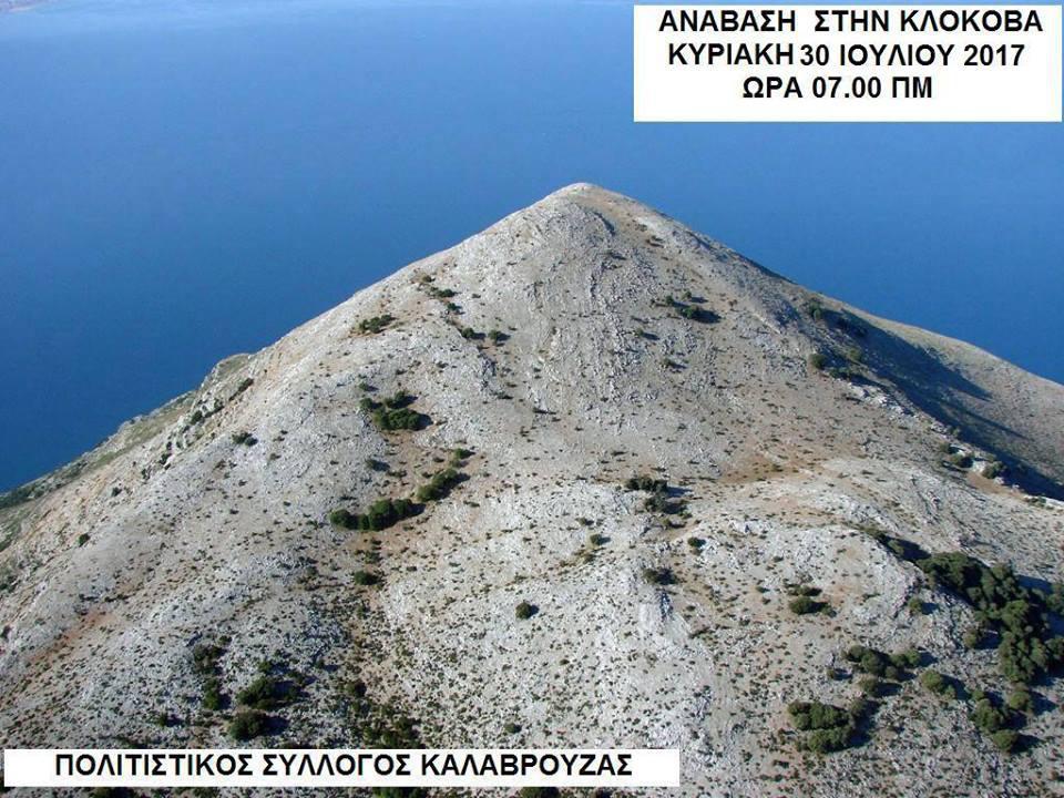 Ανάβαση στη Κλόκοβα και μετά…γλέντι!