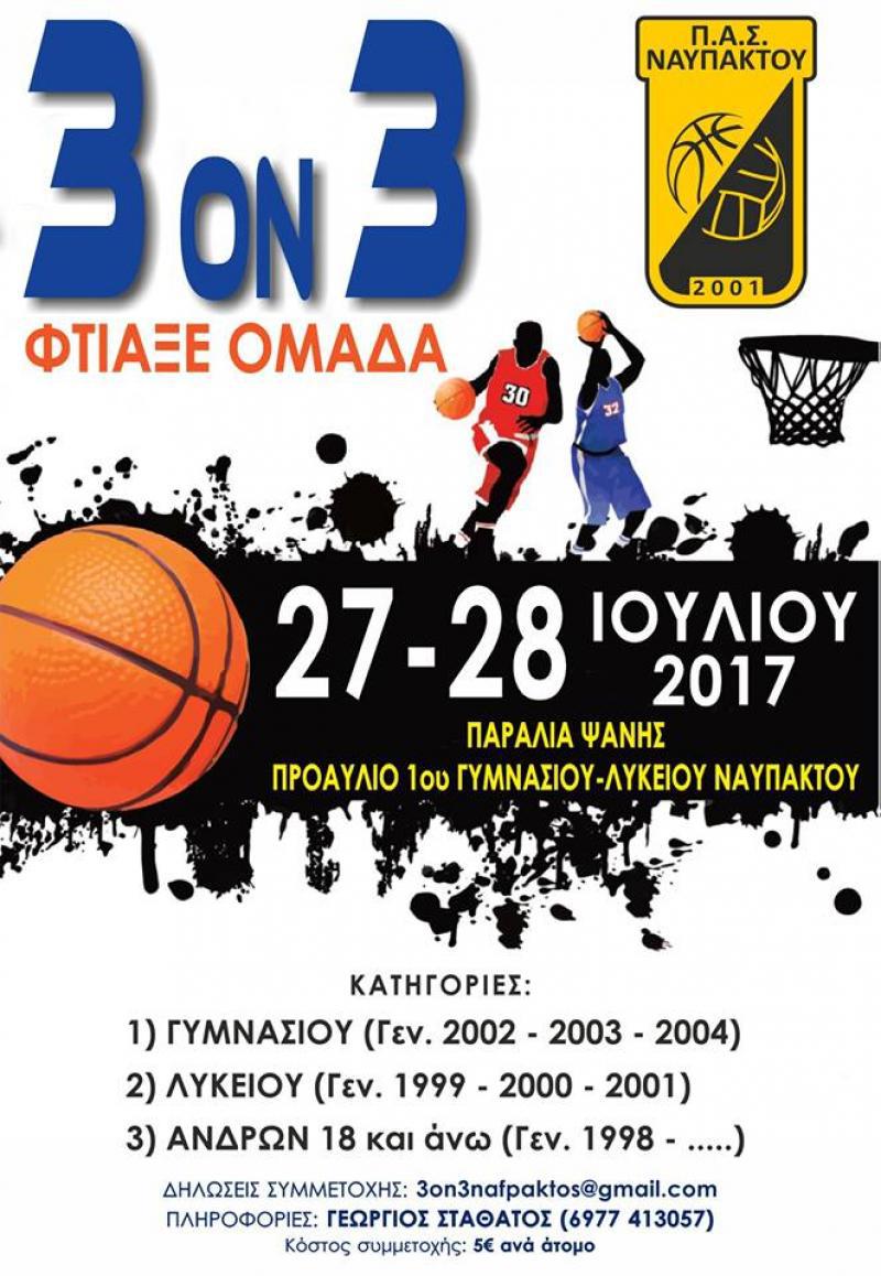 Ναύπακτος: 3on3 από τον ΠΑΣ Ναυπάκτου (27-28 Ιουλίου)