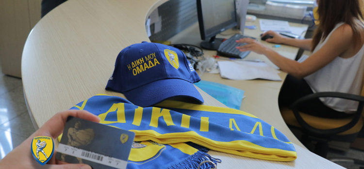 Ανακοίνωση για παλιούς κατόχους διαρκείας