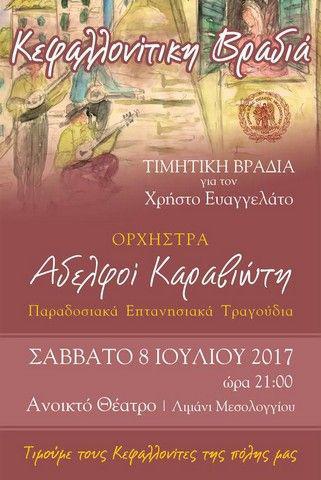 Κεφαλλονίτικη βραδιά στις 8 Ιουλίου στο Μεσολόγγι
