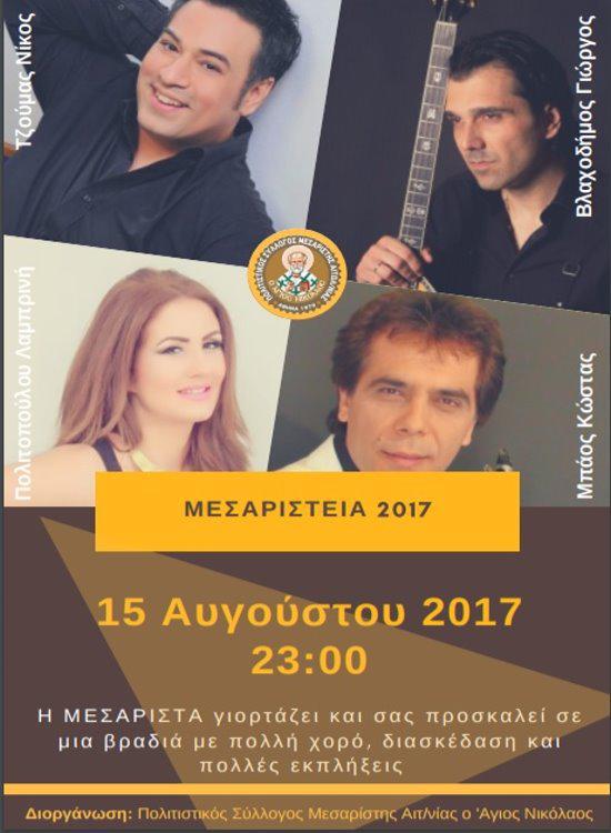 «Μεσαρίστεια 2017» Πολιτιστικές εκδηλώσεις στη Μεσάριστα Μακρυνείας