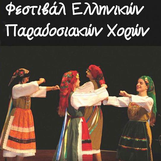 3ο Φεστιβάλ Ελληνικών Παραδοσιακών χορών στη Πάλαιρο