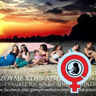 Φωτογράφηση θηλασμού στη Μυρτιά Αιτ/νίας