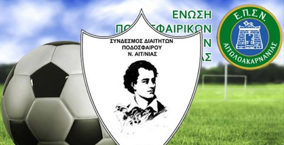 26 – 27 Αυγούστου στο Θέρμο το ετήσιο σεμινάριο διαιτησίας-Το πρόγραμμα αναλυτικά!