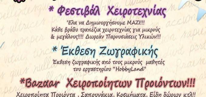 Eκδηλώσεις για μικρούς και μεγάλους το Σάββατο στη παραλία της Βόνιτσας