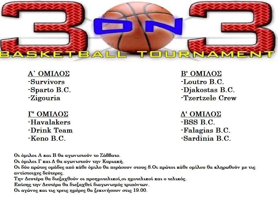 Τουρνουά μπάσκετ 3on3 στη Κεχρινιά