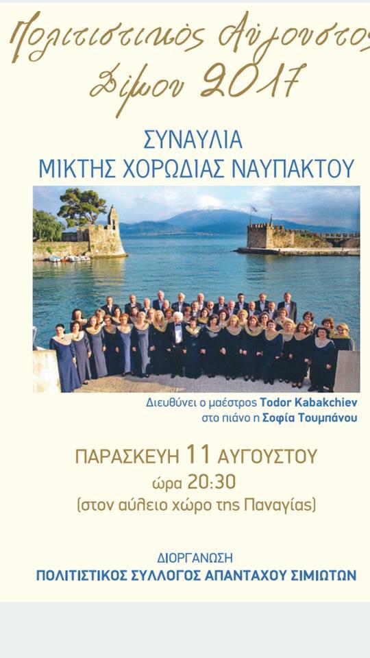 Σίμου Ναυπακτίας-Συναυλία της Μικτής Χορωδίας Ναυπάκτου