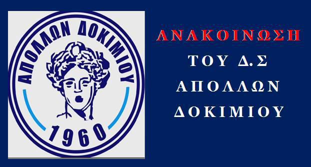 Ο κ. Σίμος πρέπει να ζητήσει συγγνώμη για τις ανυπόστατες συκοφαντίες……