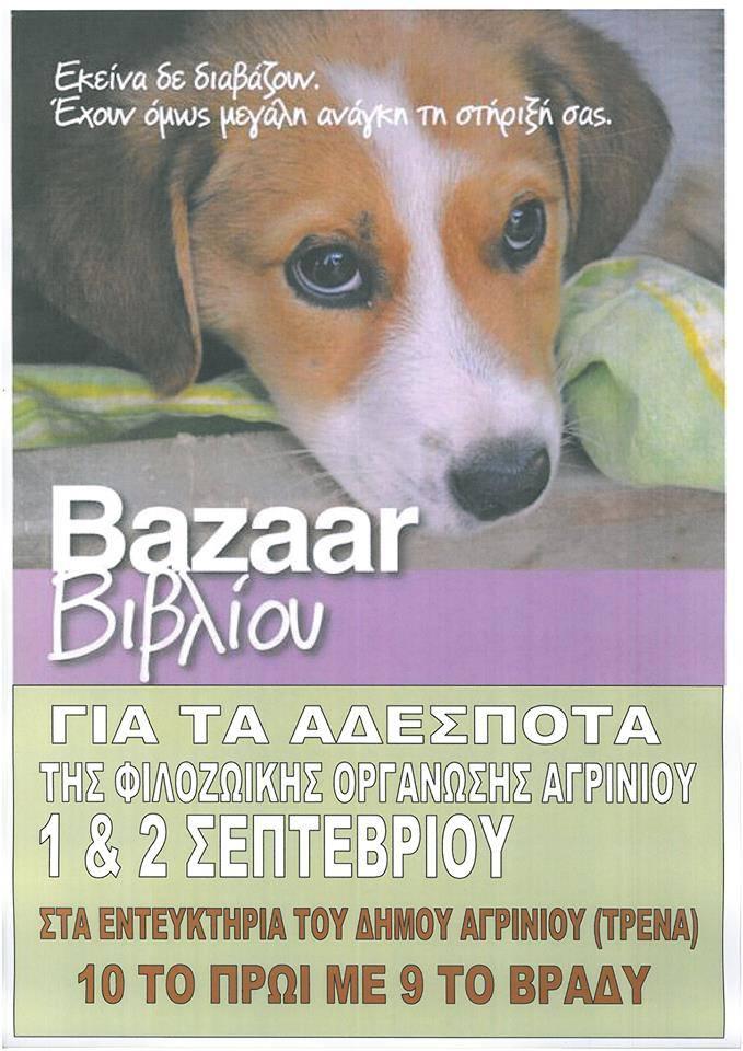 Bazaar βιβλίου στο Αγρίνιο