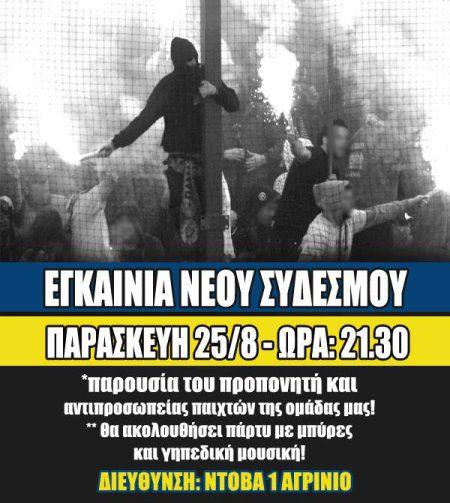 Εγκαίνια νέου συνδέσμου της Θύρας 6