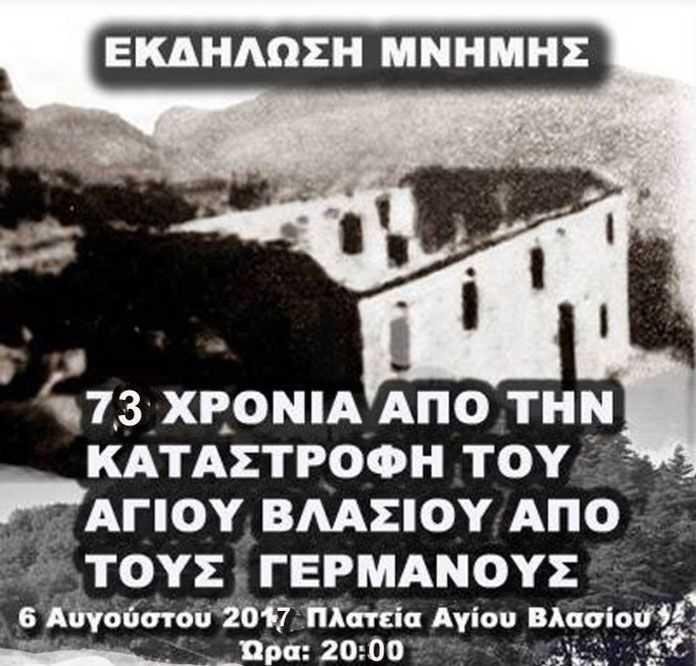 73 χρόνια από την καταστροφή του Αγίου Βλασίου από τους Γερμανούς