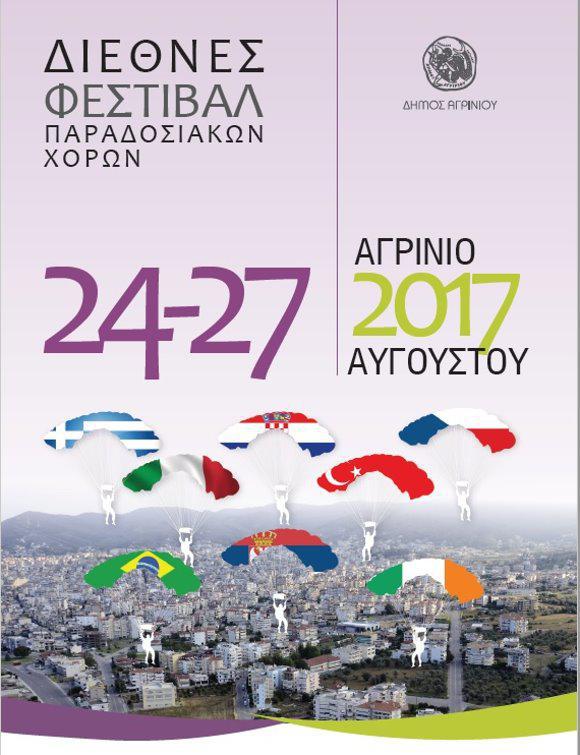 Διεθνές Φεστιβάλ Παραδοσιακών Χορών στο Αγρίνιο (πρόγραμμα)