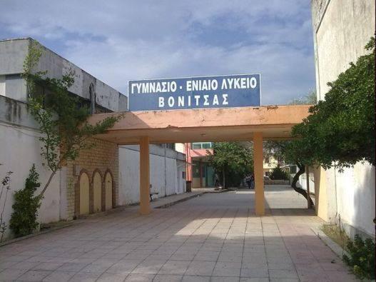 Εκλογές του Συλλόγου Γονέων και Kηδεμόνων του Γυμνασίου Βόνιτσας τη Δευτέρα (25/9)