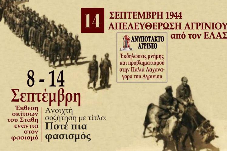 Εκδηλώσεις από το «Ανυπότακτο Αγρίνιο» για την Απελευθέρωση του Αγρινίου από τον ΕΛΑΣ 14 Σεπτέμβρη 1944