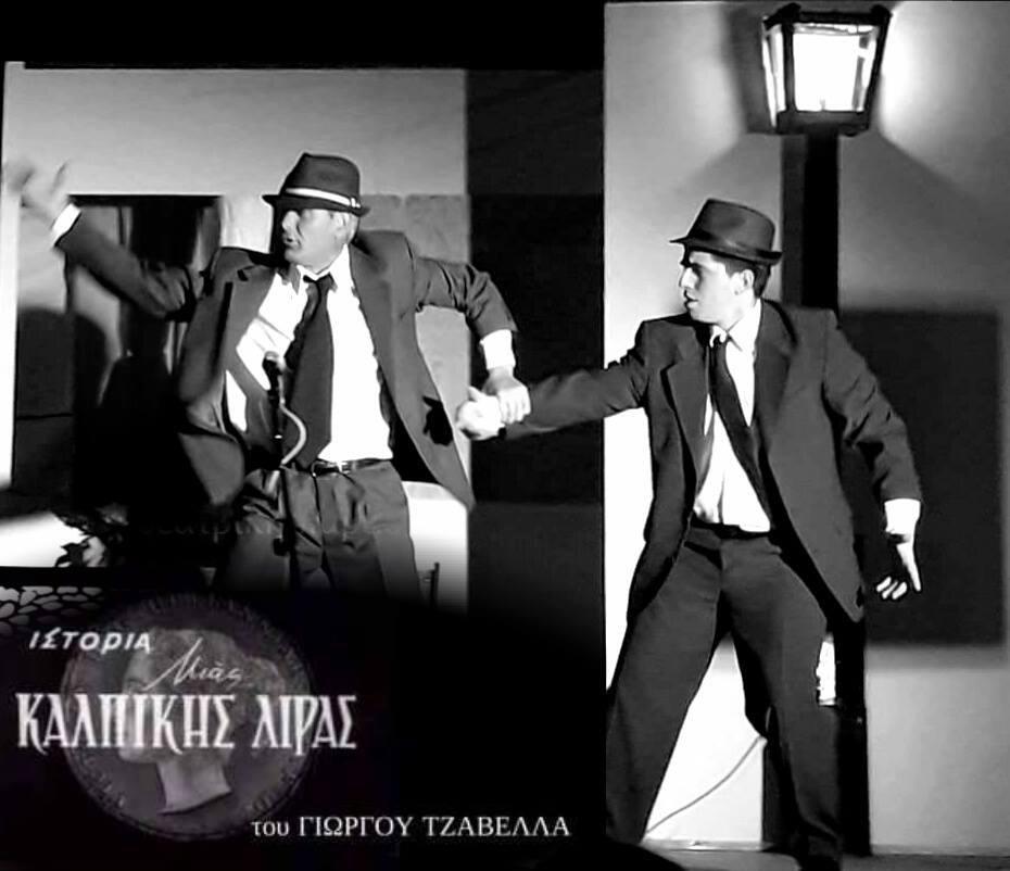 «Η ιστορία μιας κάλπικης λίρας» από τον Πολιτιστικό Σύλλογο Νεάπολης «Παλαιόκαστρο» στο ΔΗΠΕΘΕ