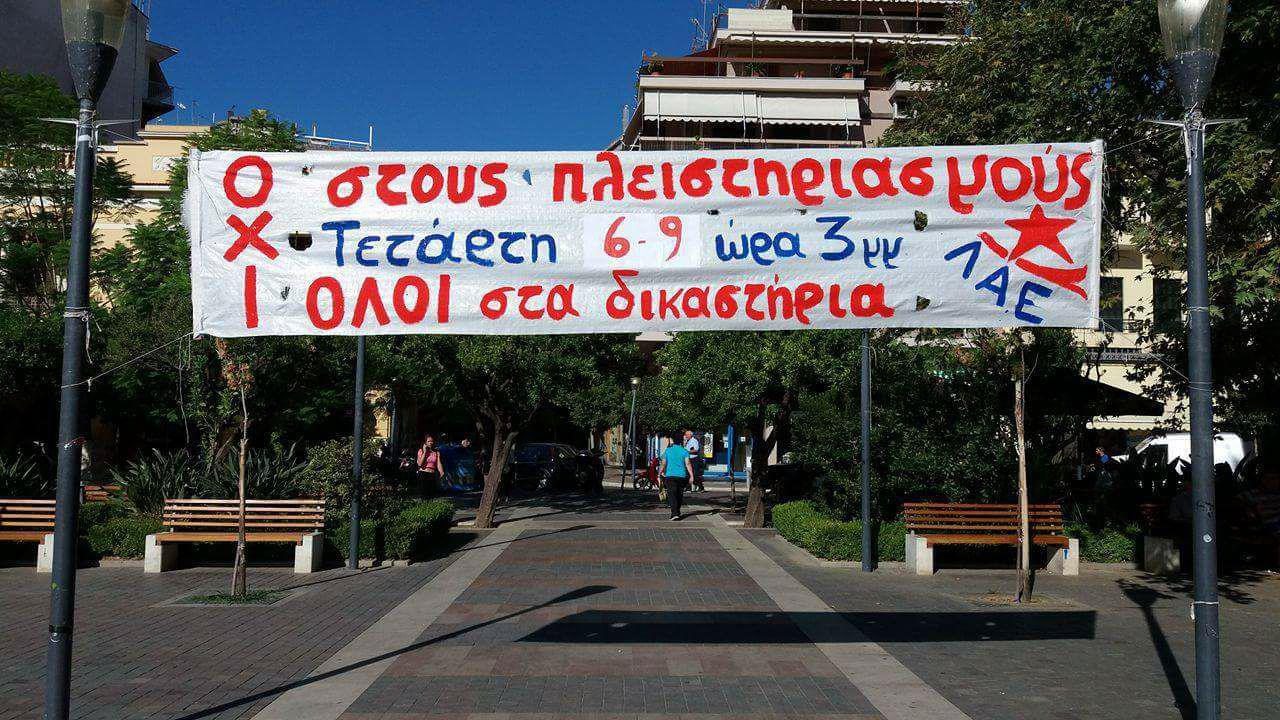 Tο Μέτωπο λένε δεν φιμώνεται!