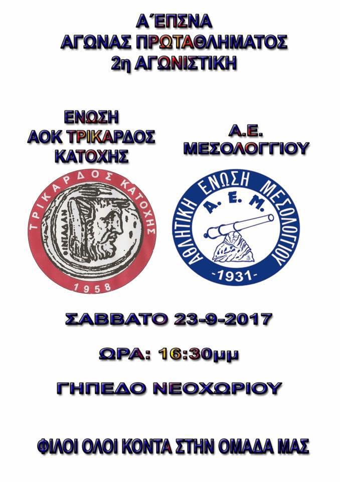 Μήνυμα από το Αγρίνιο…“Χαμογέλα… Μη Σταματάς”