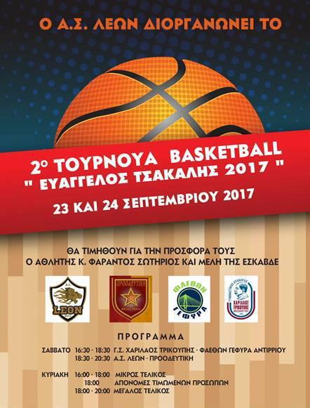 Γιορτή για το μπάσκετ στο Μεσολόγγι!