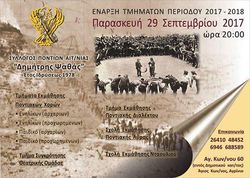 Την Παρασκευή αγιασμός για το ξεκίνημα της νέας χρονιάς