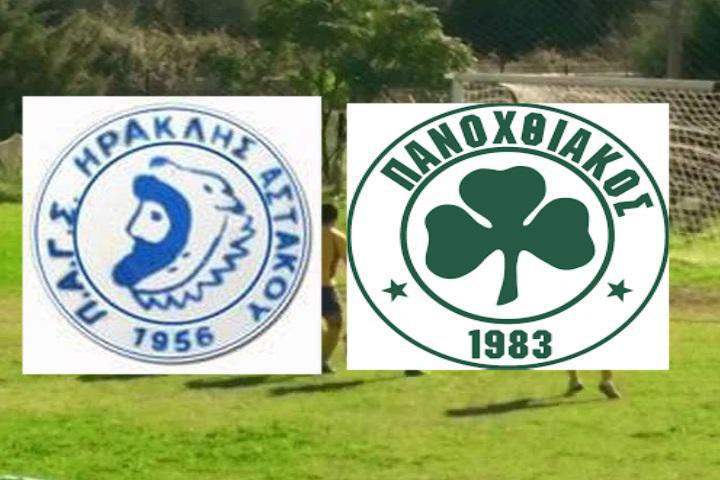 ΗΡΑΚΛΗΣ ΑΣΤΑΚΟΥ – ΠΑΝΟΧΘΙΑΚΟΣ το Σάββατο 16/9