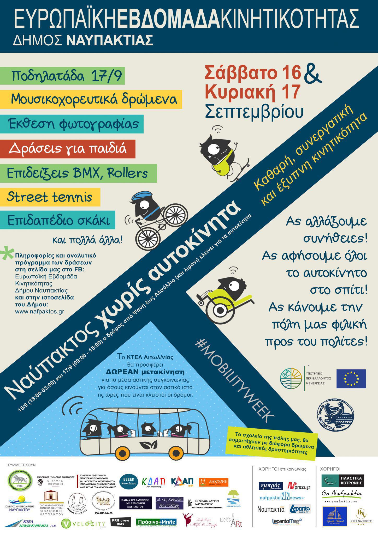 Ευρωπαϊκή Εβδομάδα Κινητικότητας Δήμου Ναυπακτίας