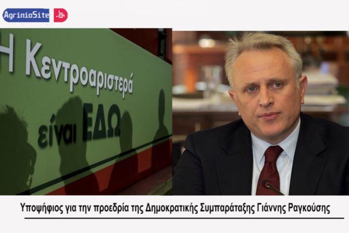Ο Γιάννης Ραγκούσης στο agriniosite.gr (βιντεο)