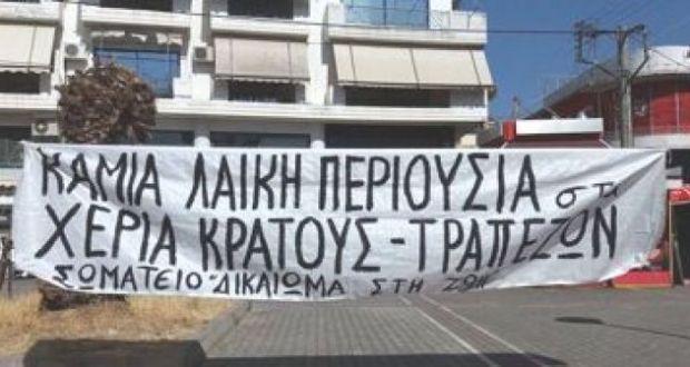 Το σωματείο “Δικαίωμα στη Ζωή” για την Πανελλαδική συγκέντρωση ενάντια στους πλειστηριασμούς