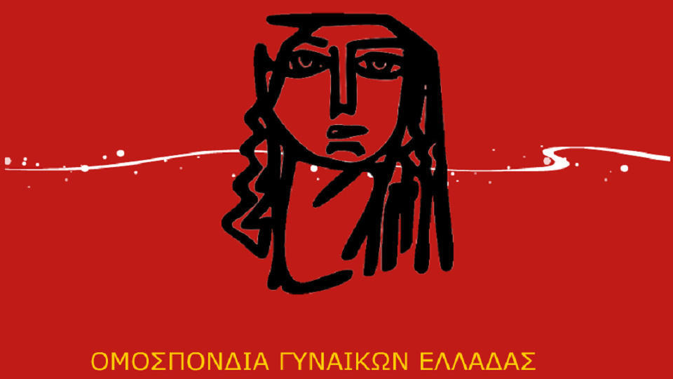 Γενική συνέλευση της Ομάδας Γυναικών Αγρινίου στις 13/9 στο ΕΚΑ