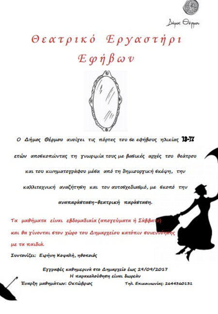 Θεατρικό Εργαστήρι Εφήβων στο Δήμο Θέρμου.